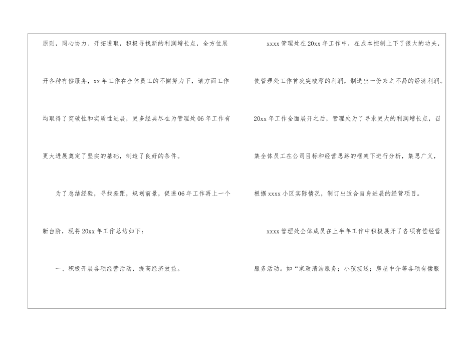 物业管理处的年度工作总结_第2页