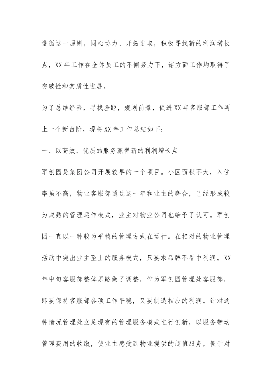 物业管理处总结-_第2页