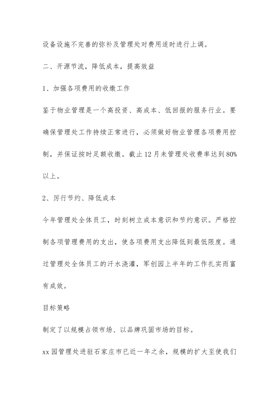 物业管理处总结-_第3页