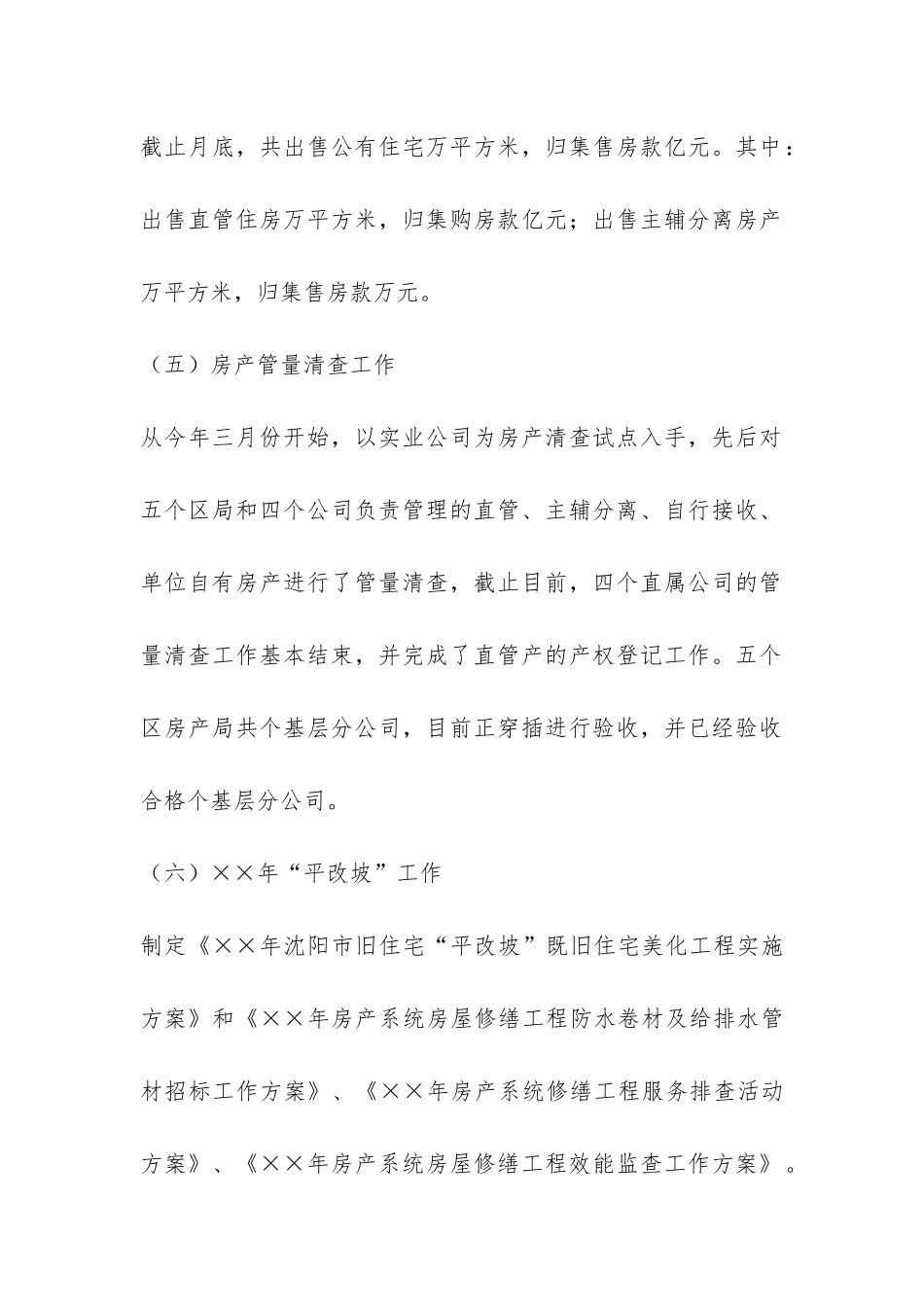 物业管理处的年终工作总结-_第2页