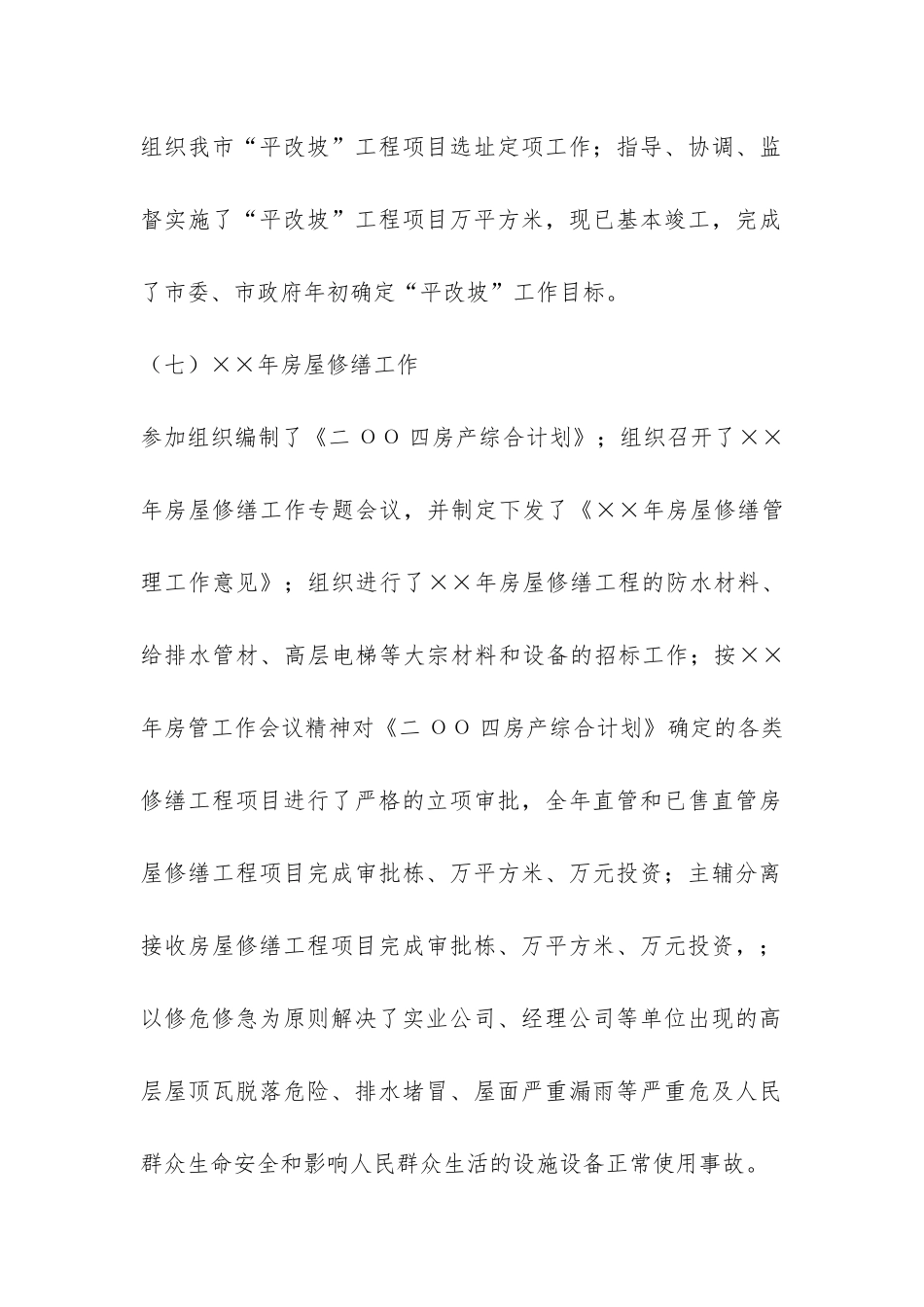 物业管理处的年终工作总结-_第3页