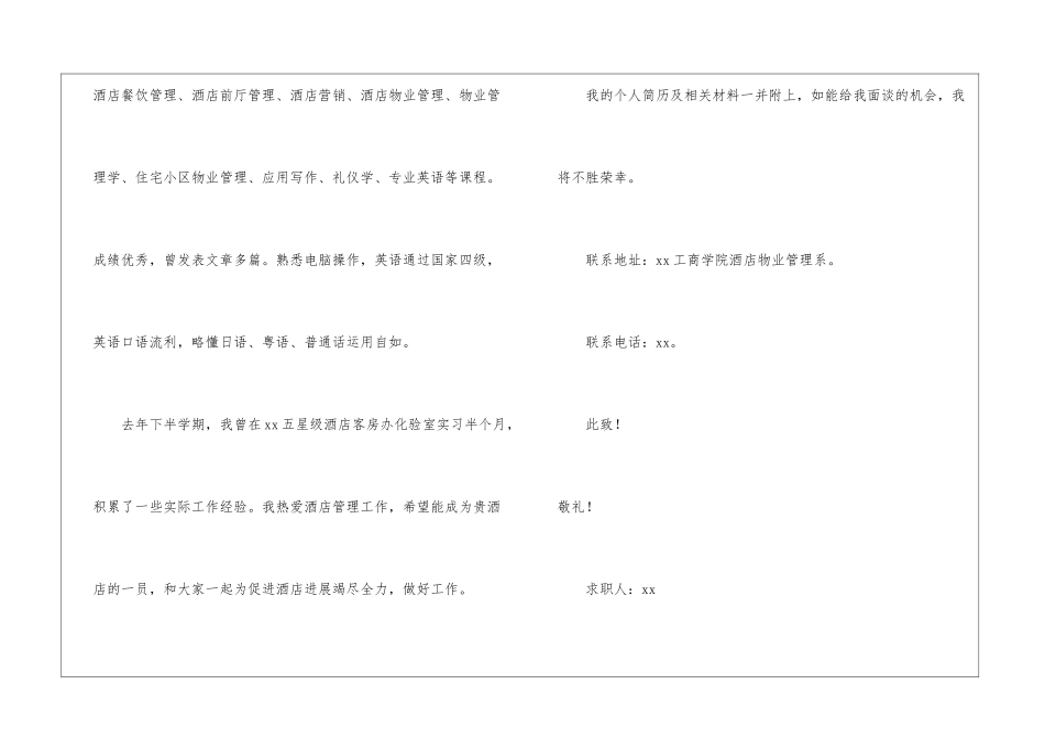 物业管理大学生求职信_第2页