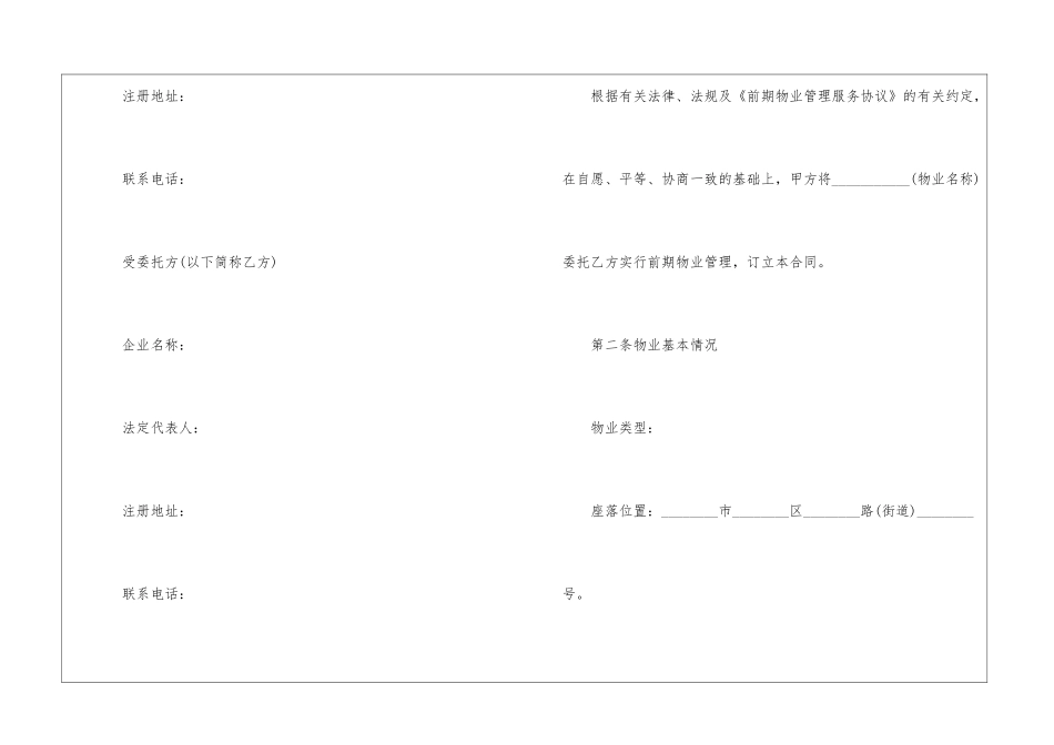 物业管理委托合同范本_第2页