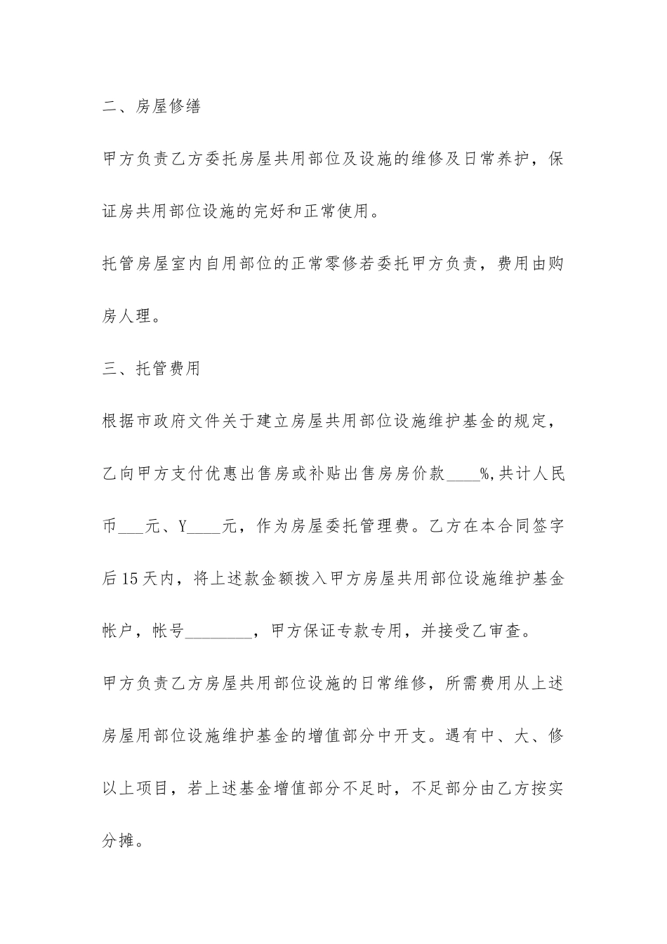 物业管理委托合同范本-_第2页