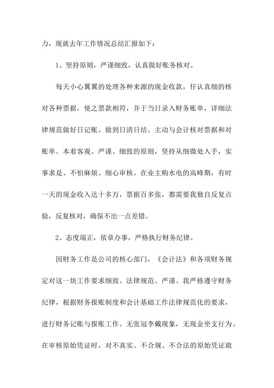 物业管理季度工作总结_第2页