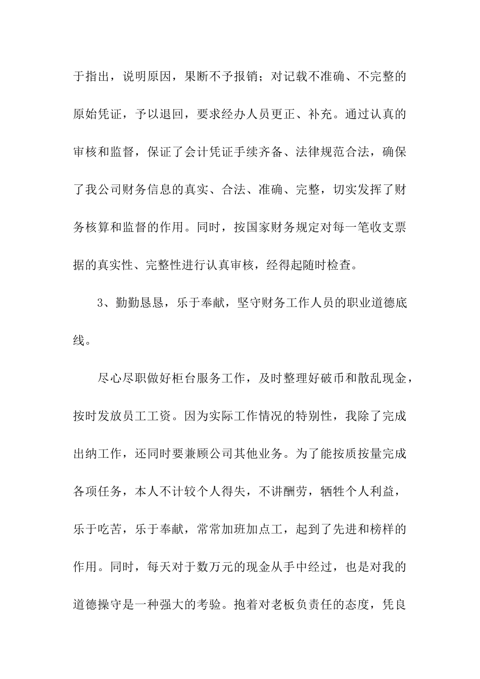 物业管理季度工作总结_第3页