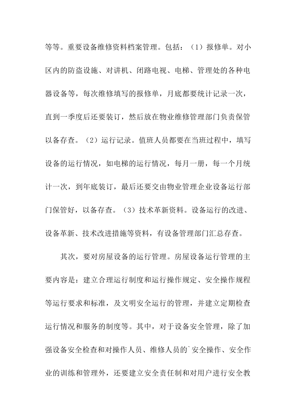 物业管理实习生报告_第2页