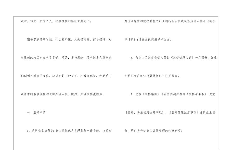 物业管理实习报告精选6篇2024_第2页