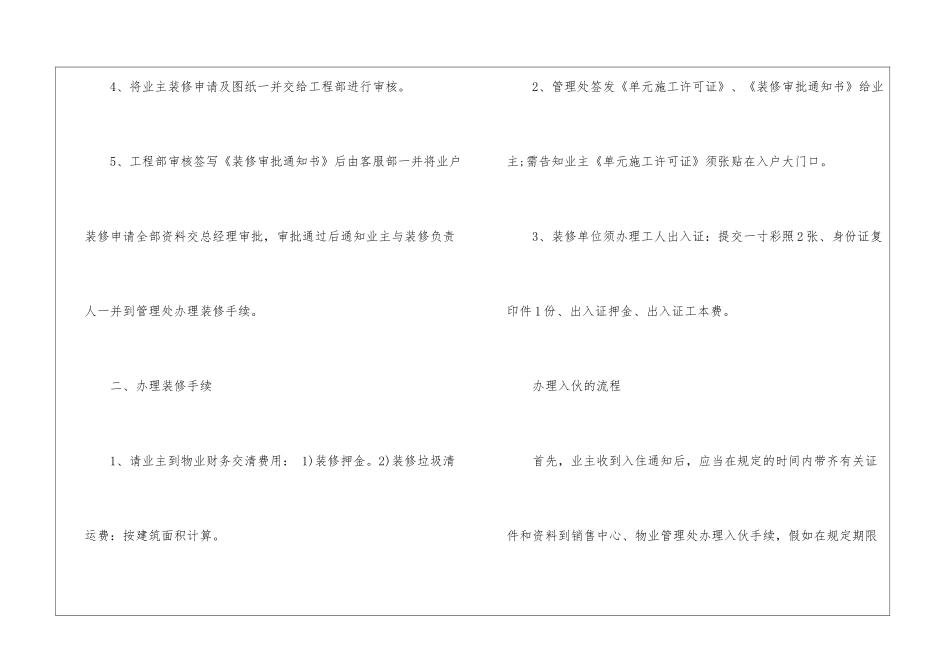 物业管理实习报告精选6篇2024_第3页