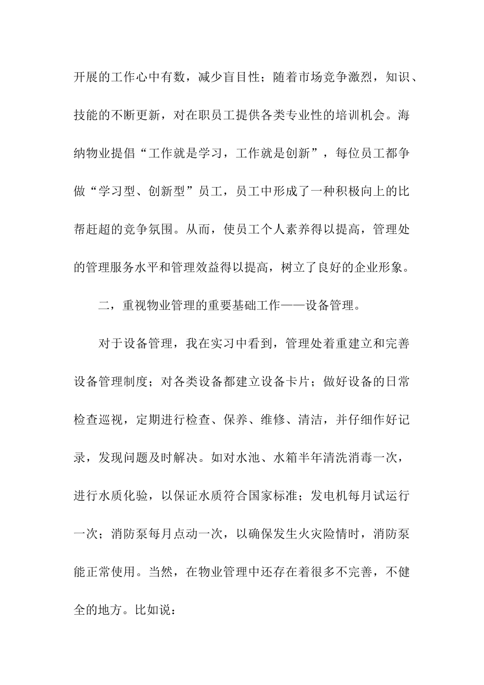 物业管理实习报告三篇_第3页