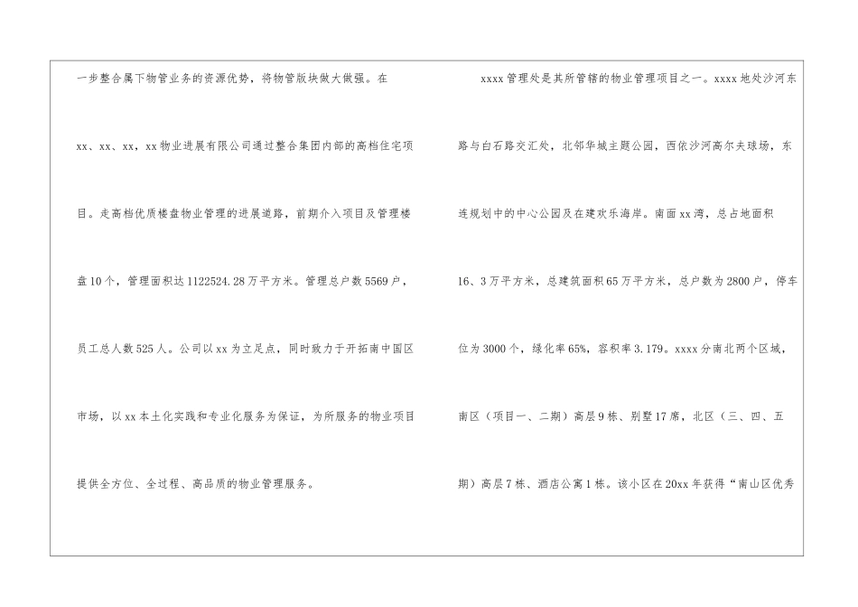 物业管理实习报告3篇_第2页