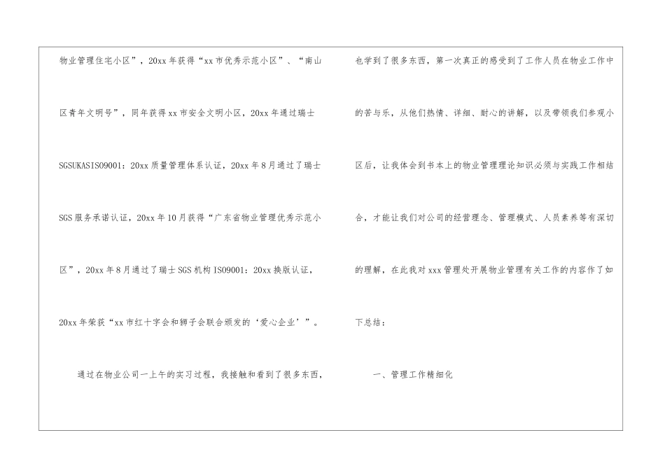 物业管理实习报告3篇_第3页