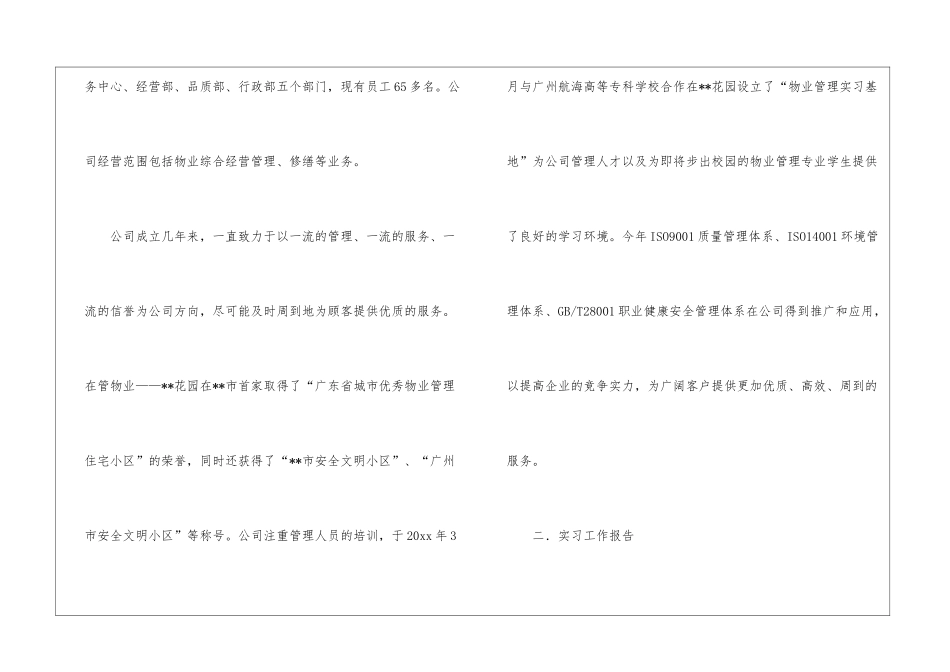 物业管理实习工作报告_第2页
