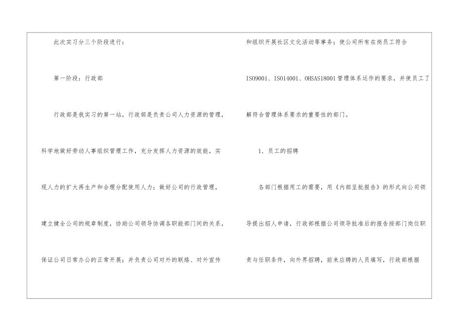 物业管理实习工作报告_第3页