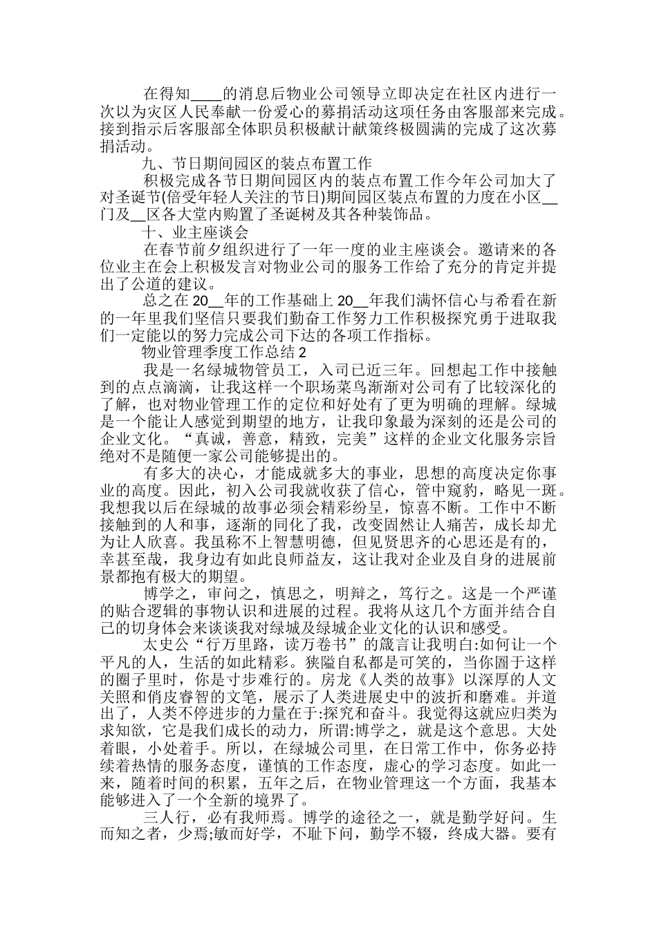 物业管理季度工作总结5篇范文_第2页