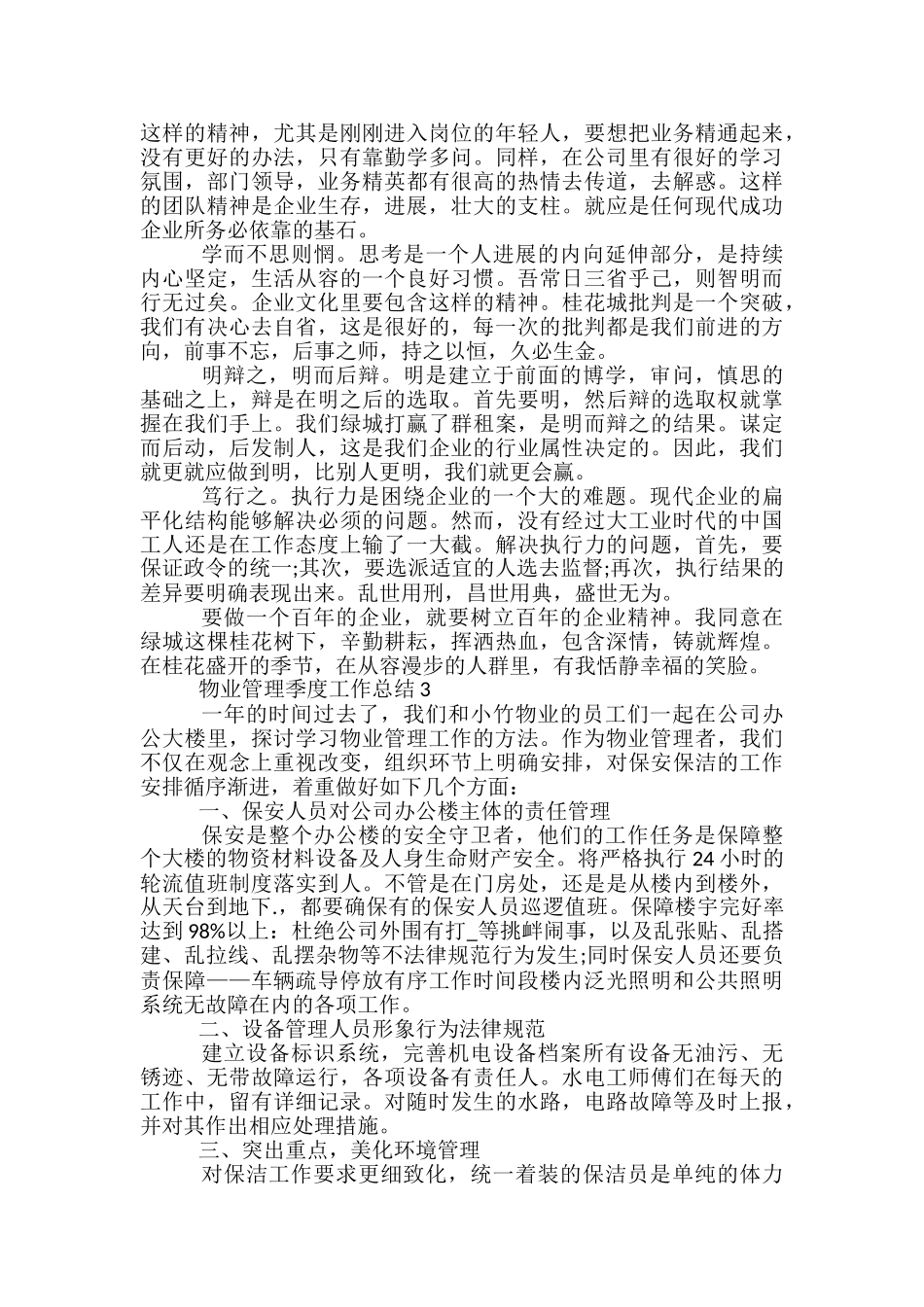 物业管理季度工作总结5篇范文_第3页