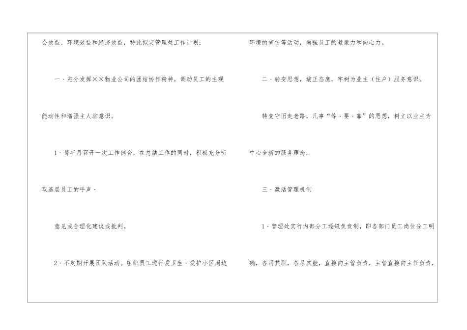 物业管理客服工作计划_第2页