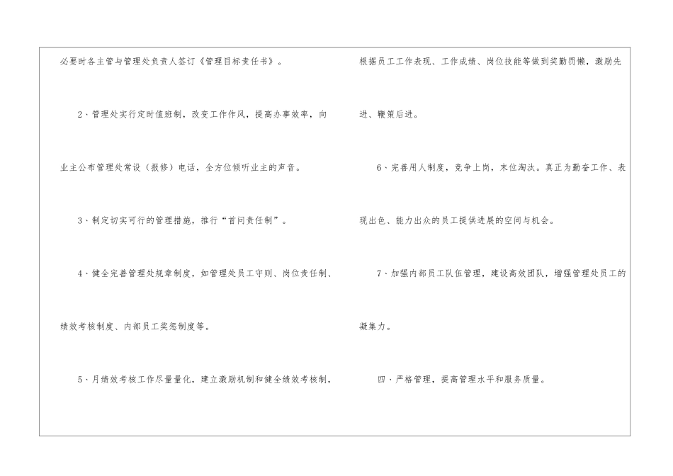 物业管理客服工作计划_第3页