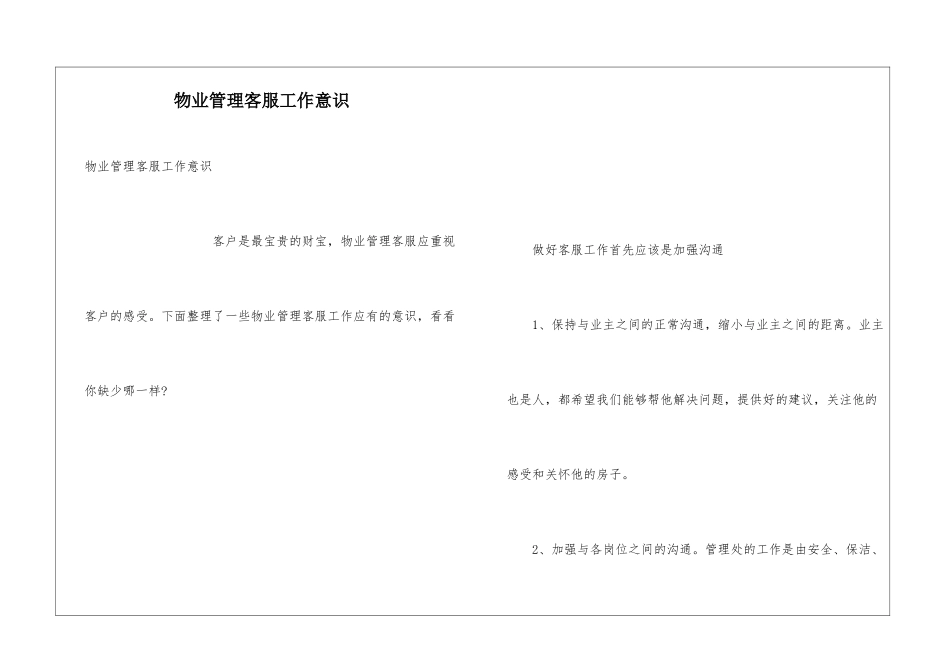 物业管理客服工作意识_第1页