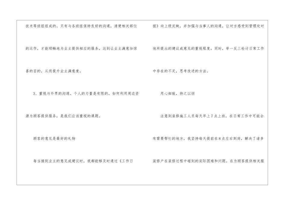 物业管理客服工作意识_第2页