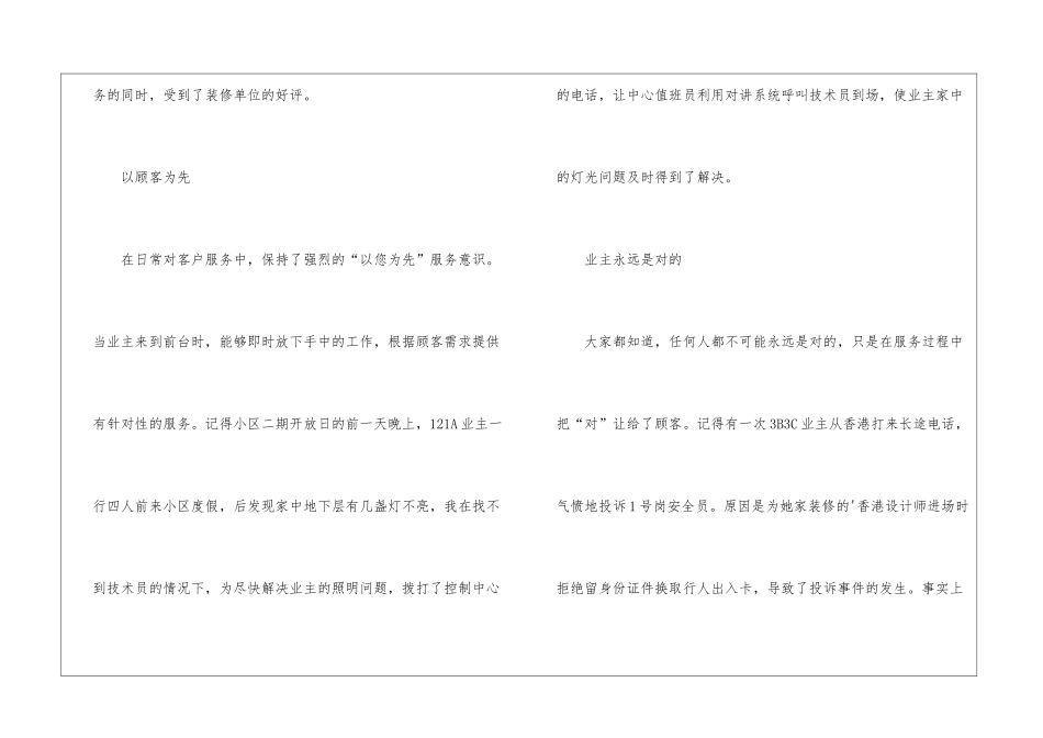 物业管理客服工作意识_第3页