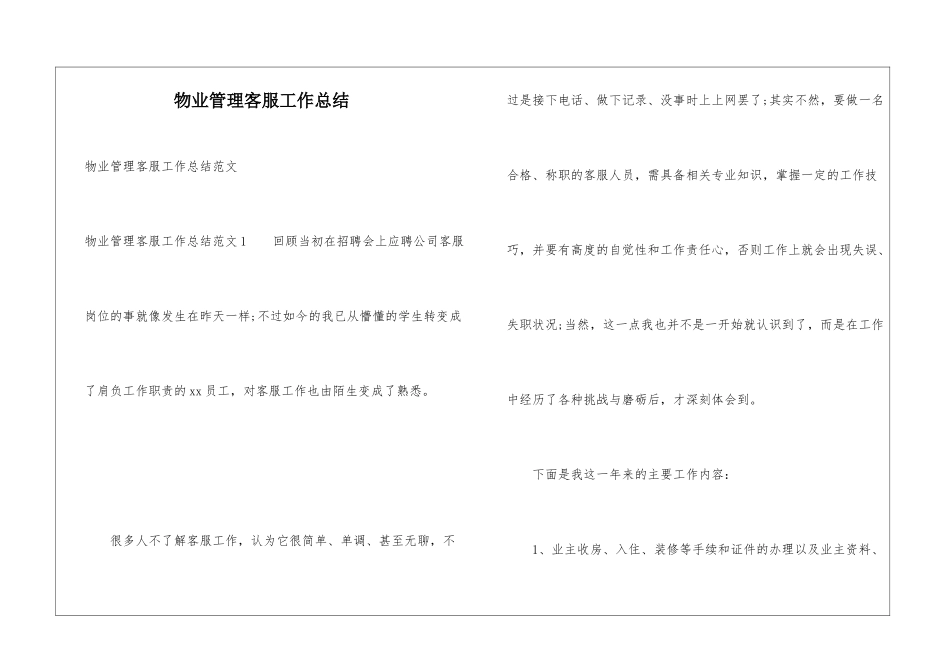 物业管理客服工作总结_第1页