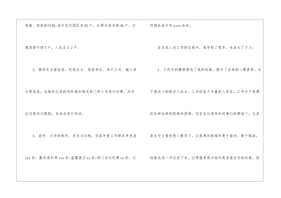 物业管理客服工作总结_第2页