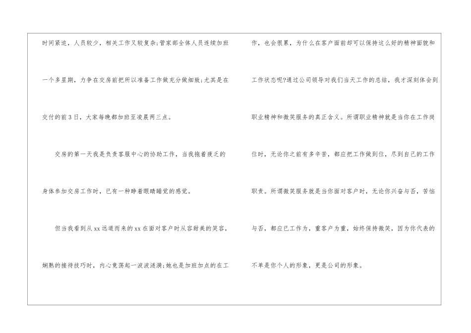 物业管理客服工作总结_第3页