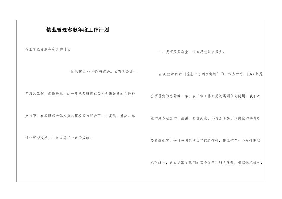 物业管理客服年度工作计划_第1页