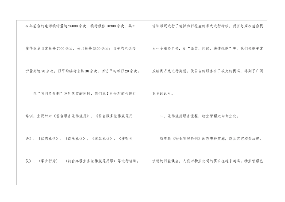 物业管理客服年度工作计划_第2页