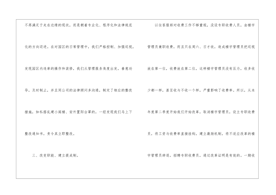 物业管理客服年度工作计划_第3页
