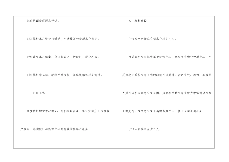 物业管理客服部工作计划3篇_第3页