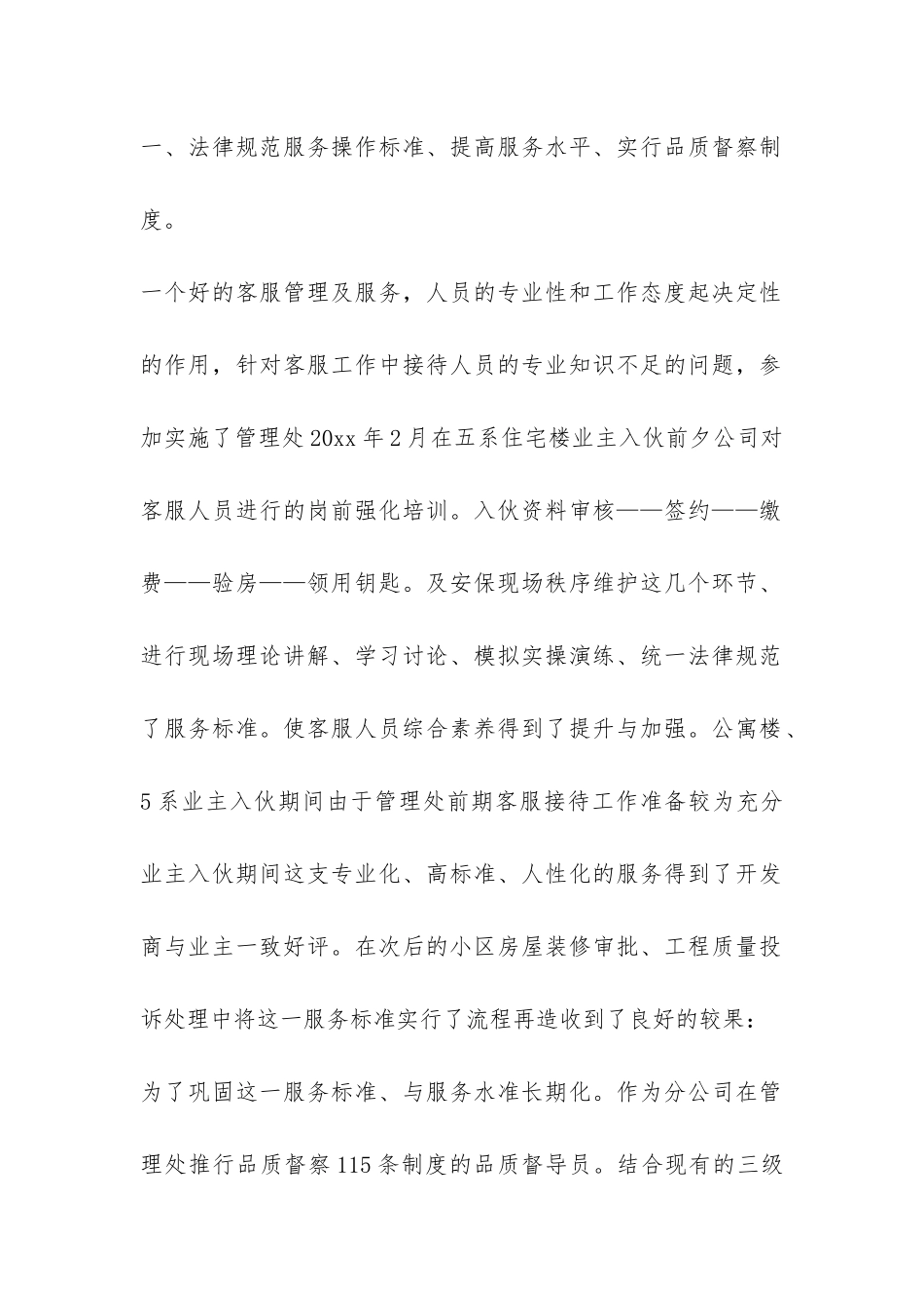 物业管理工作总结-_第2页