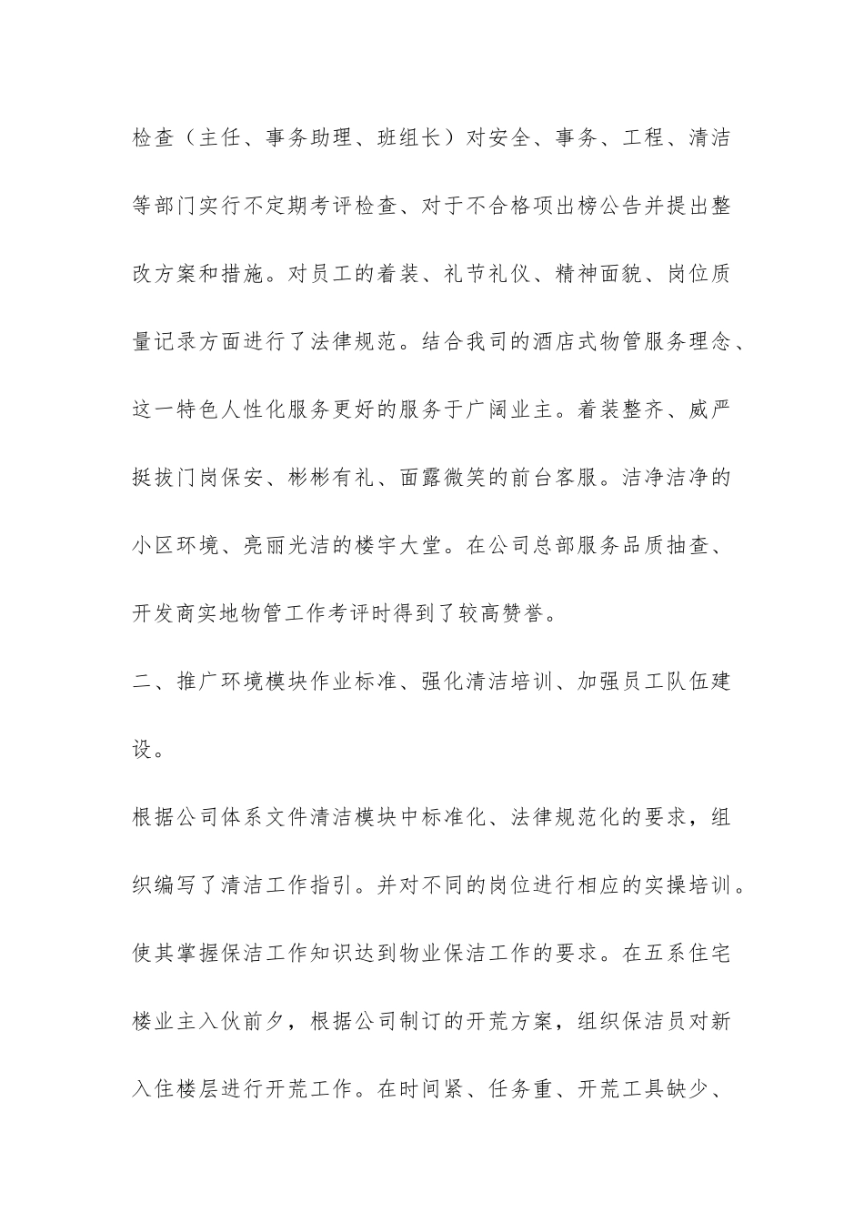 物业管理工作总结-_第3页