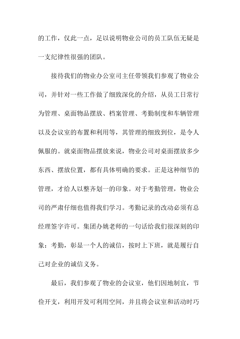 物业管理工作心得体会_第2页