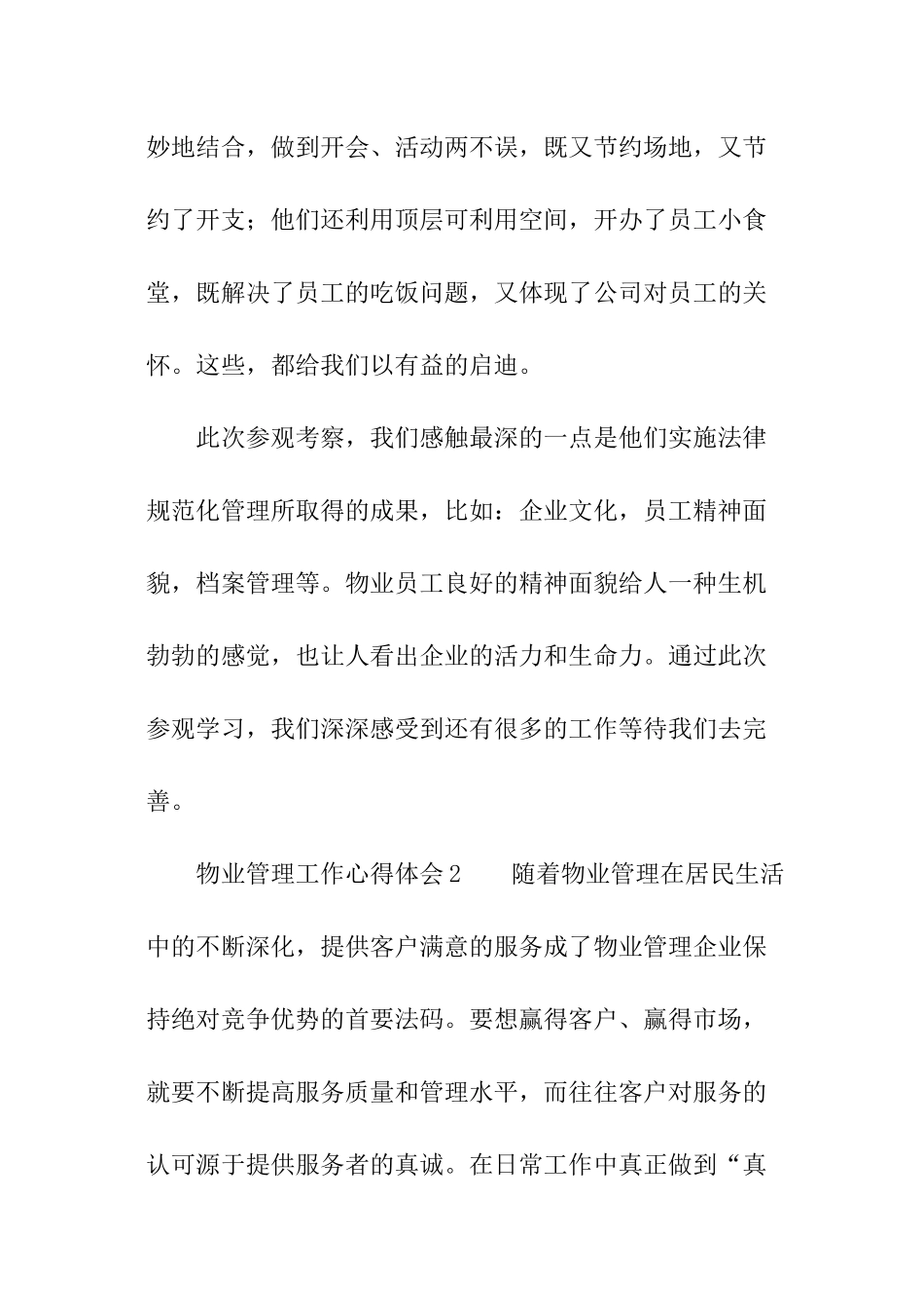 物业管理工作心得体会_第3页