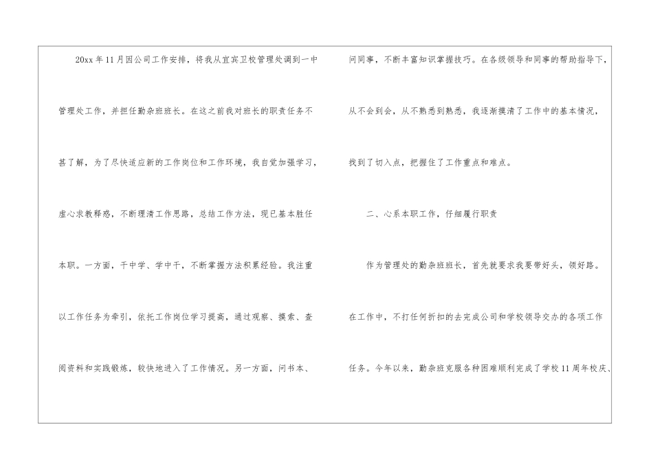 物业管理工作个人总结_第2页