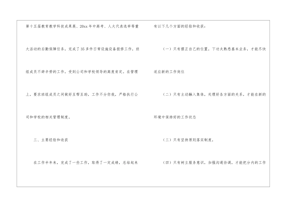 物业管理工作个人总结_第3页