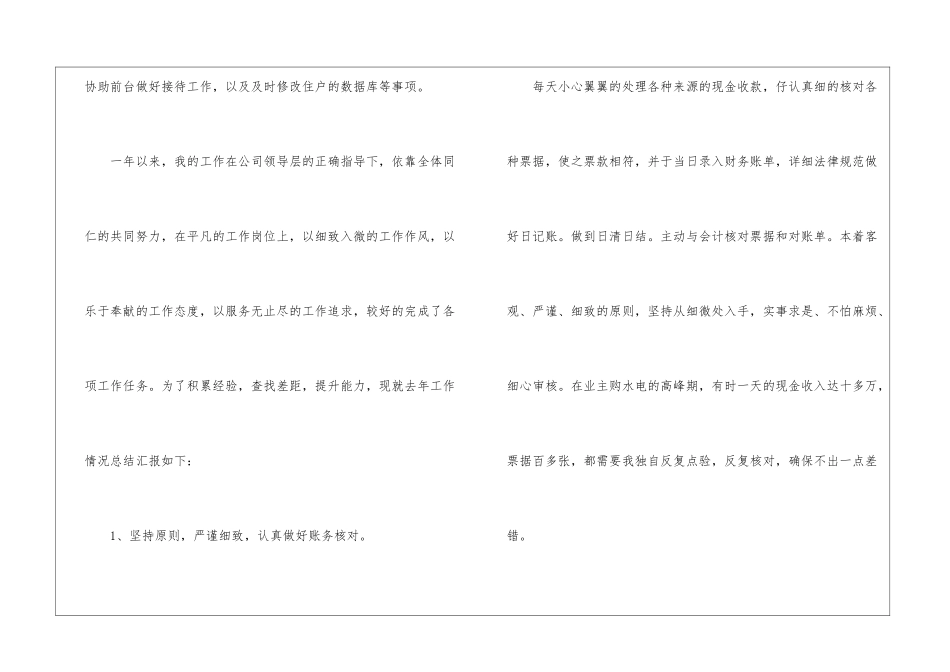 物业管理工作总结(15篇)_第2页