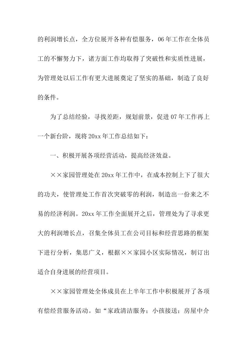 物业管理工作总结_第2页