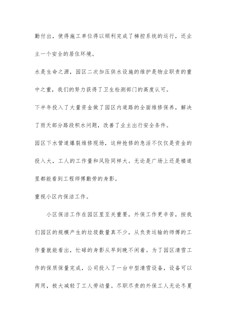 物业管理工作总结3篇_第2页