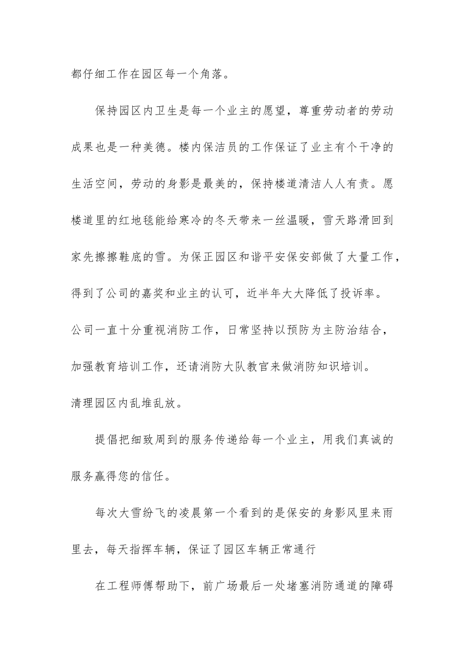 物业管理工作总结3篇_第3页