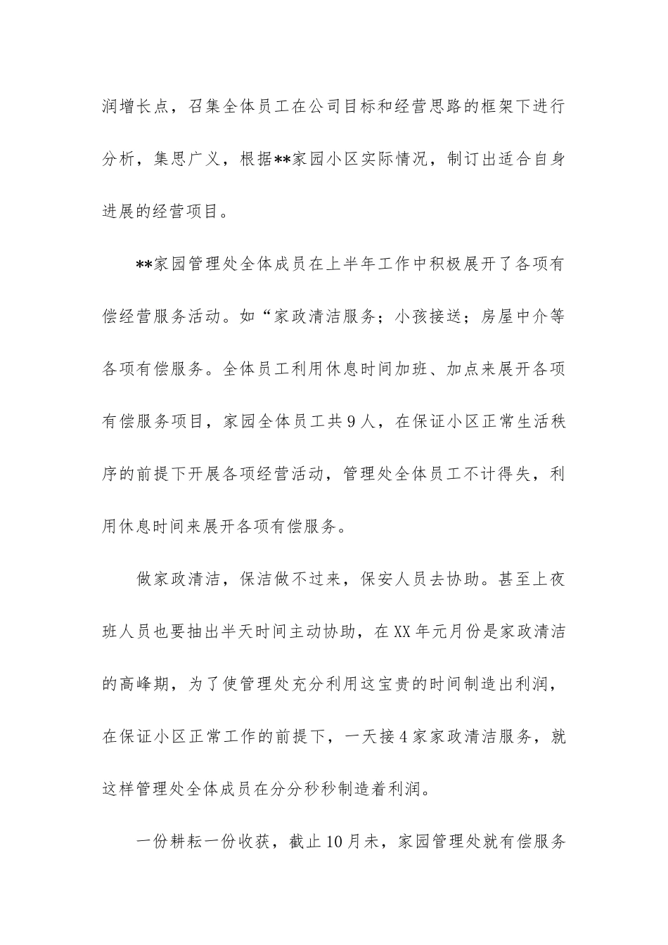 物业管理工作总结4篇_第3页