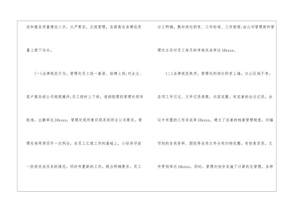 物业管理工作总结五篇_第2页