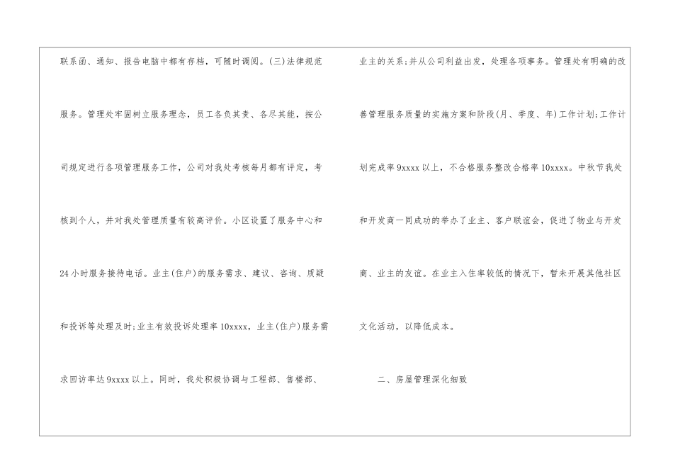 物业管理工作总结五篇_第3页