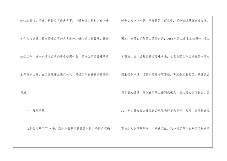 物业管理工作计划15篇_第2页