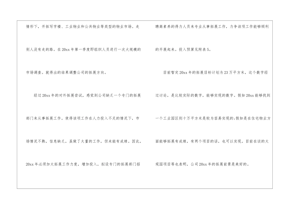 物业管理工作计划15篇_第3页