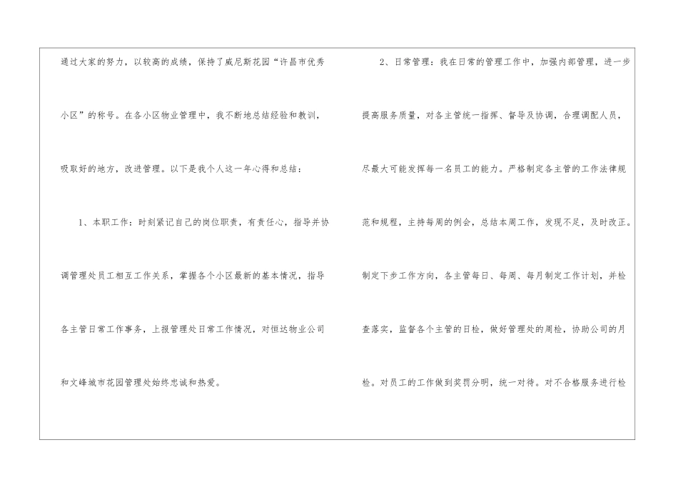 物业管理工作总结锦集5篇_第2页