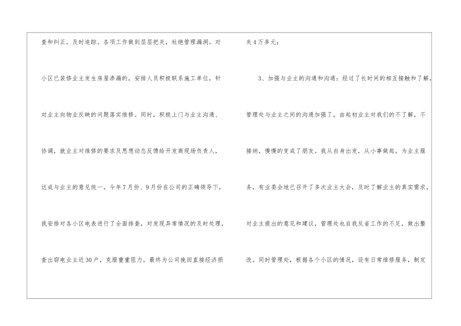 物业管理工作总结锦集5篇_第3页