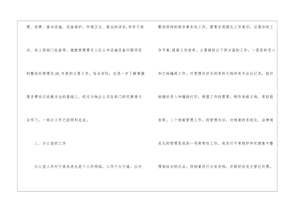 物业管理工作总结精选通用_第2页